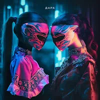 Guma — Стерва — обложка